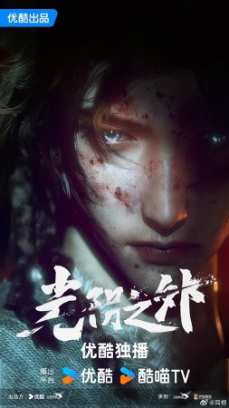 Quang Âm Chi Ngoại (Vượt Ranh Giới Thời Gian)